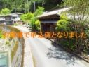 NO3693浜松市天竜区横山町売家